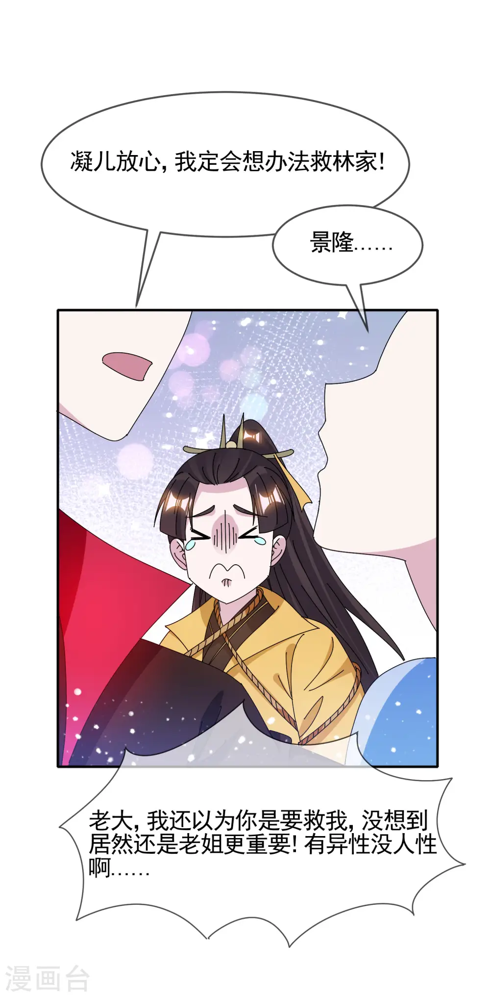 第288话 锦衣卫办案 第12页