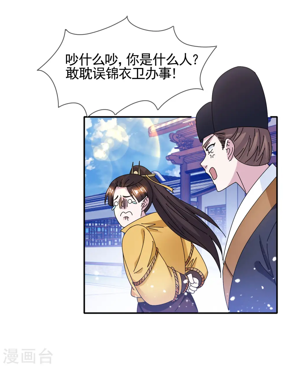 第288话 锦衣卫办案 第13页