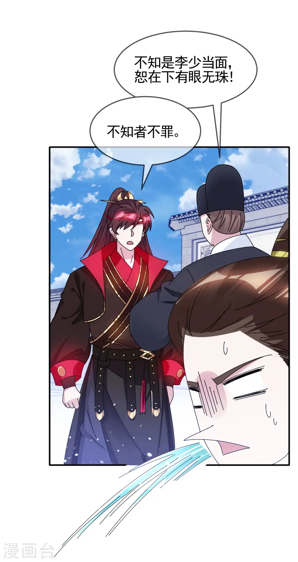 第288话 锦衣卫办案 第15页