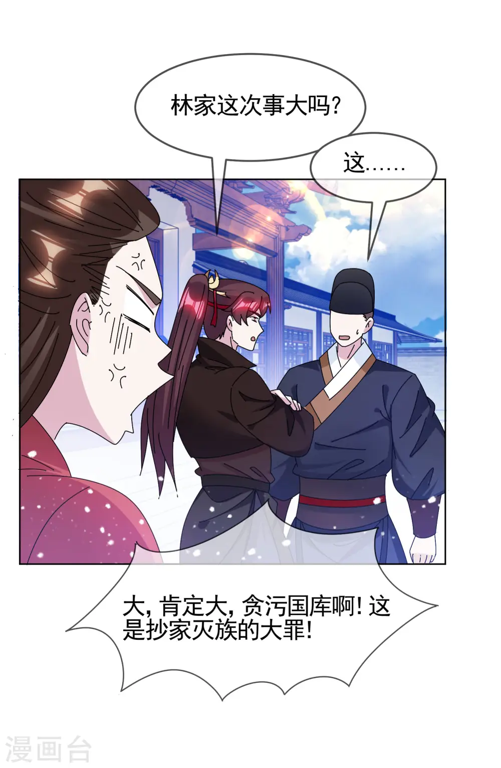 第288话 锦衣卫办案 第16页