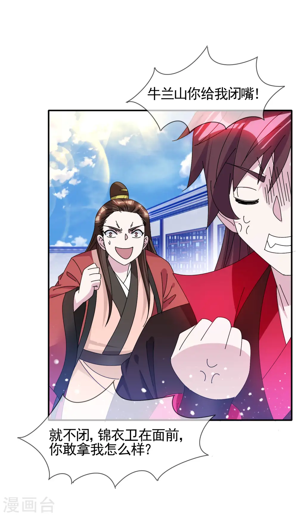 第288话 锦衣卫办案 第17页