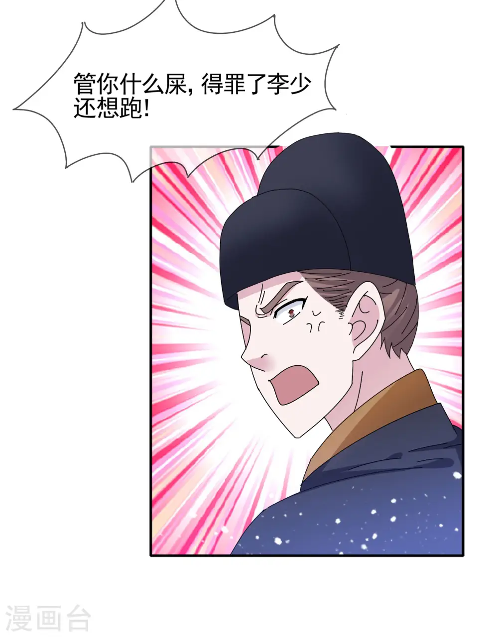 第288话 锦衣卫办案 第21页