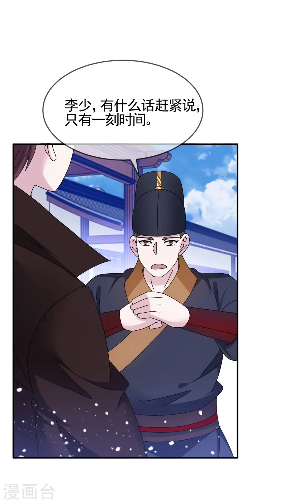 第288话 锦衣卫办案 第22页