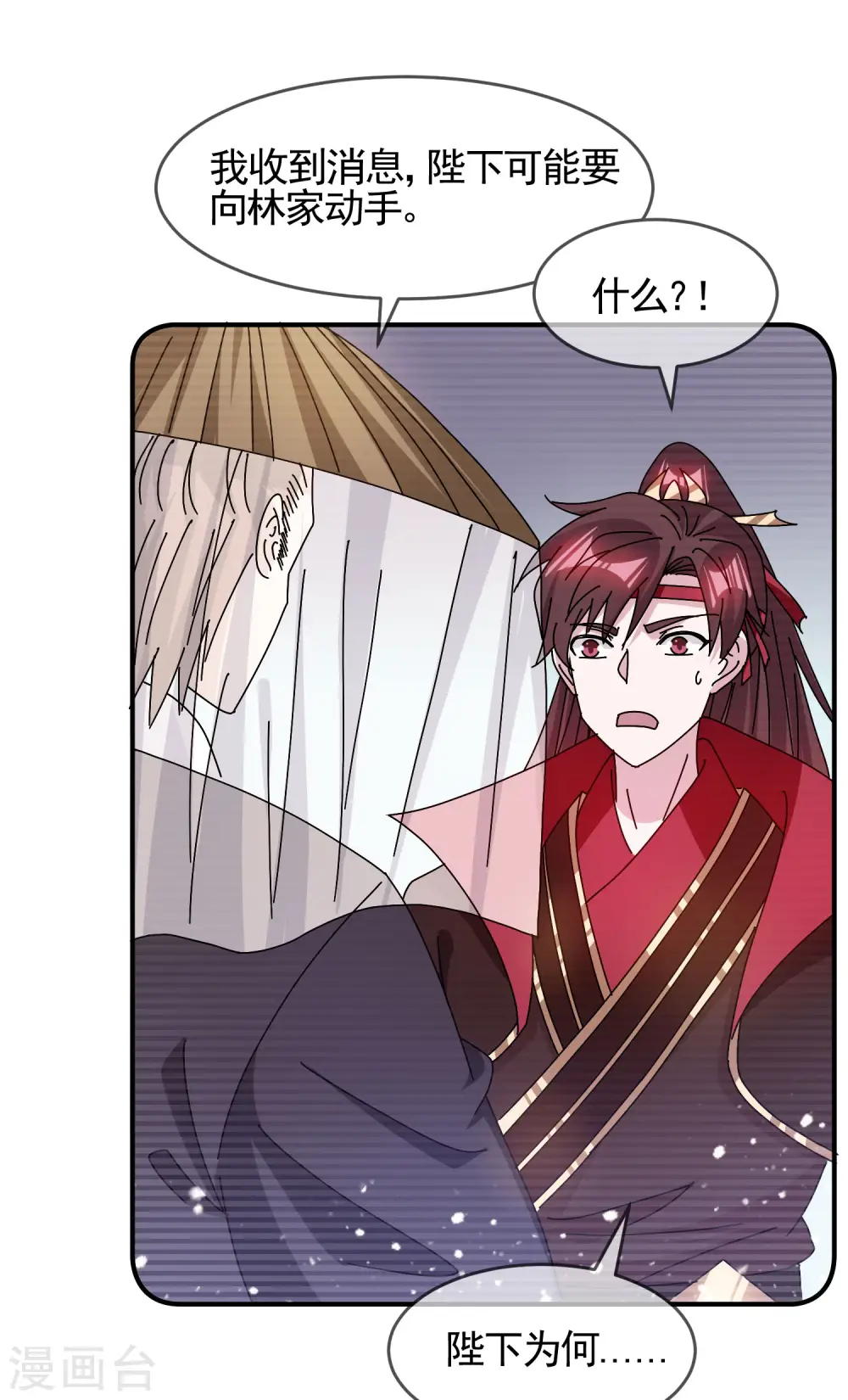 第288话 锦衣卫办案 第24页
