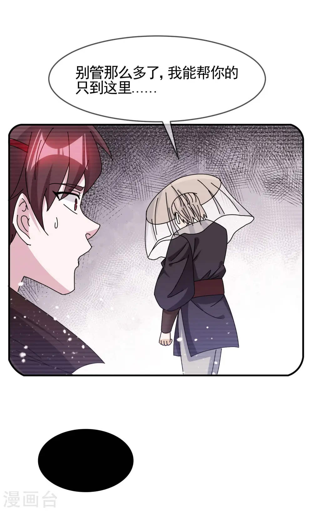 第288话 锦衣卫办案 第27页