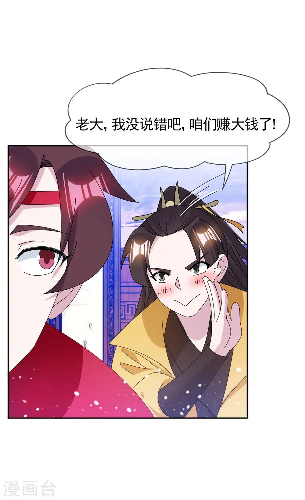 第286话 做大做强 第3页