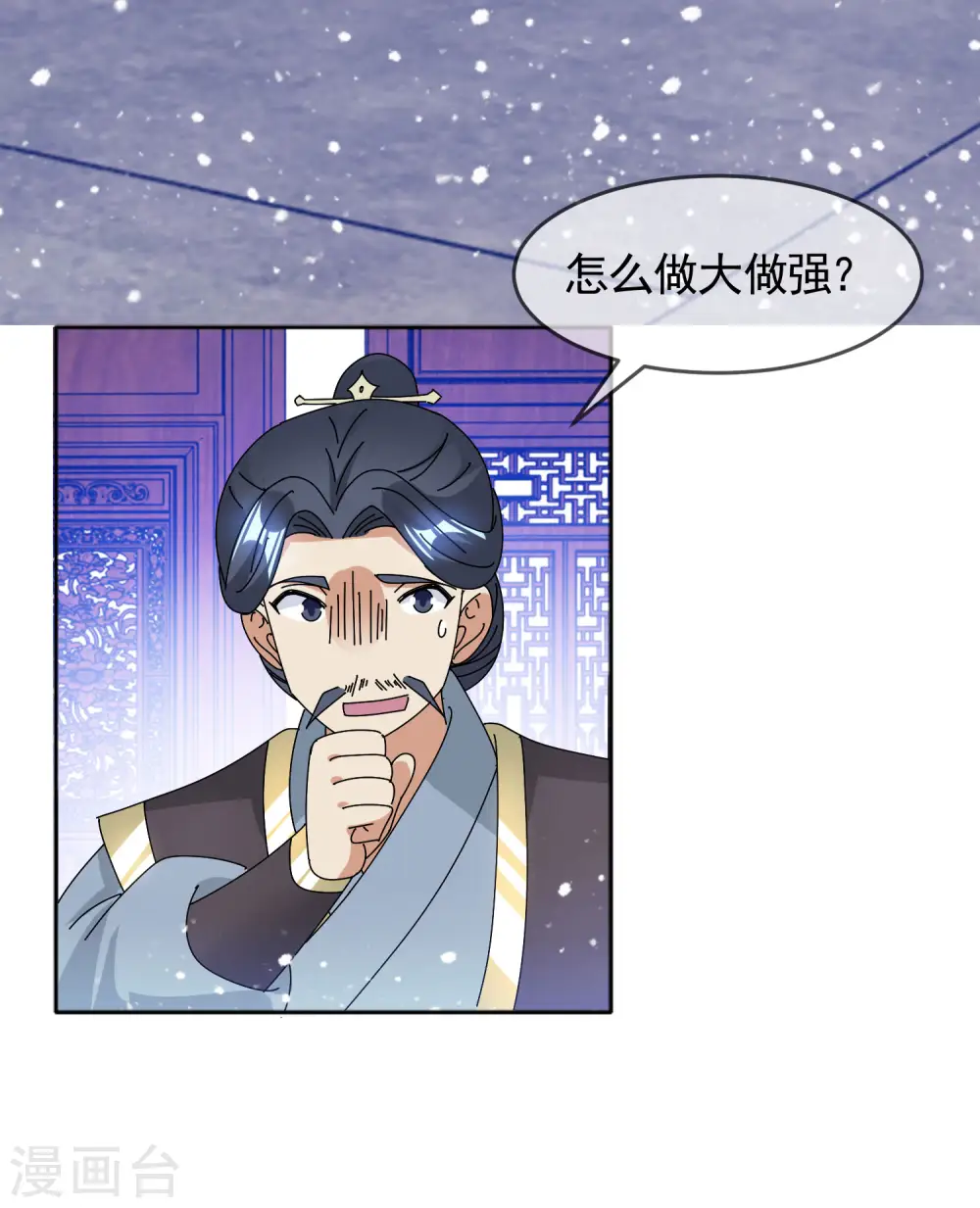 第286话 做大做强 第12页