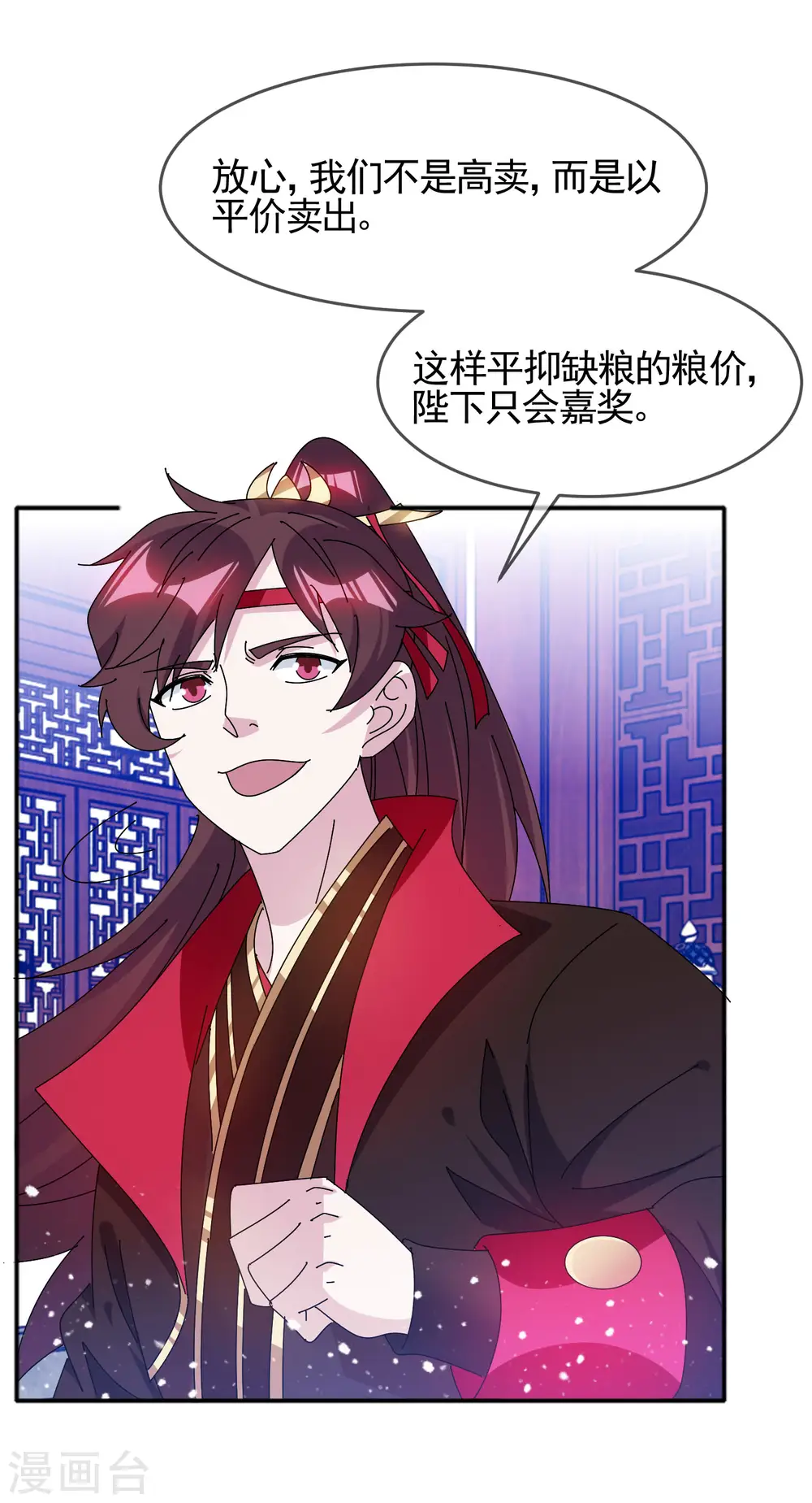 第286话 做大做强 第19页