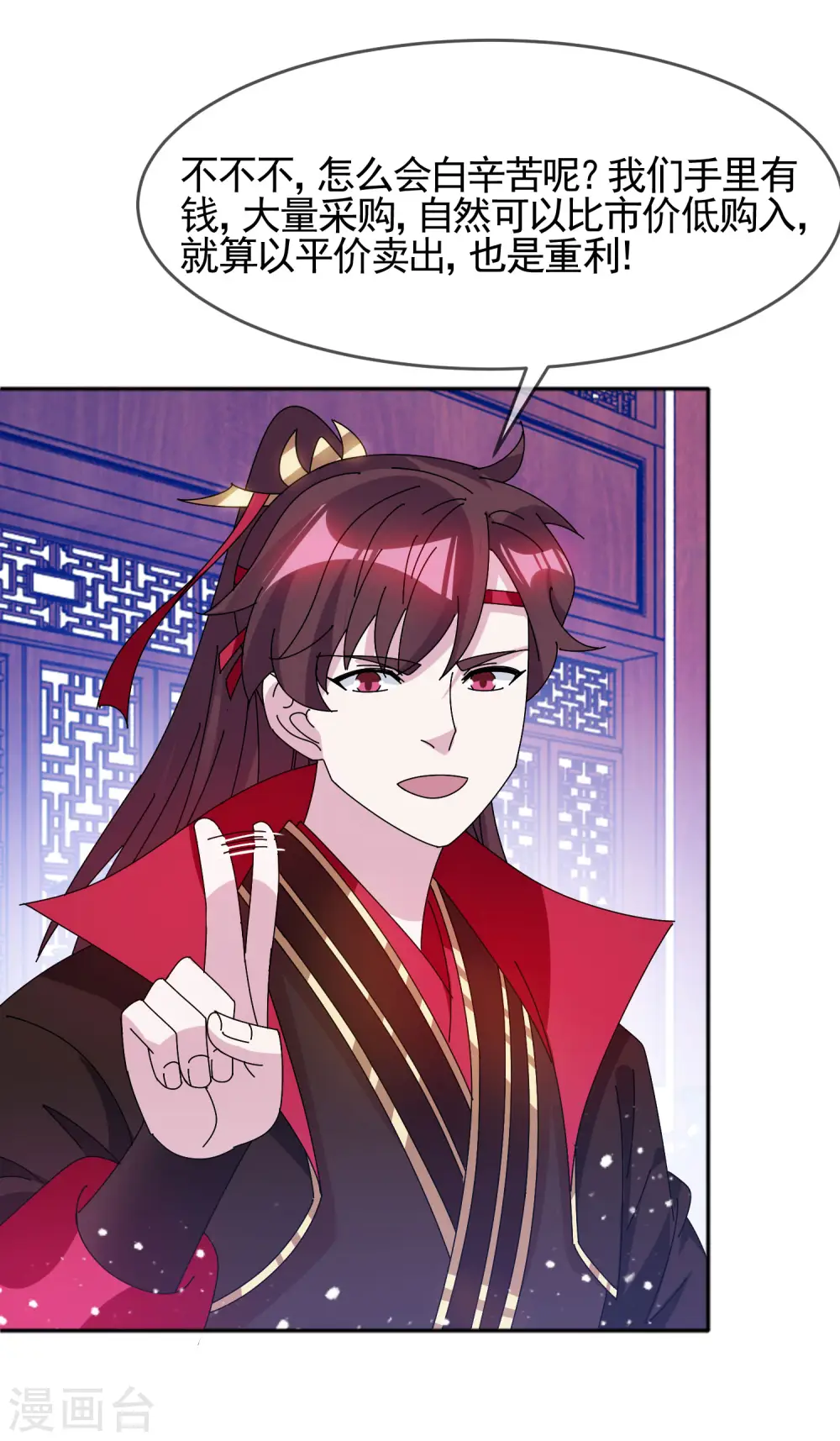 第286话 做大做强 第21页