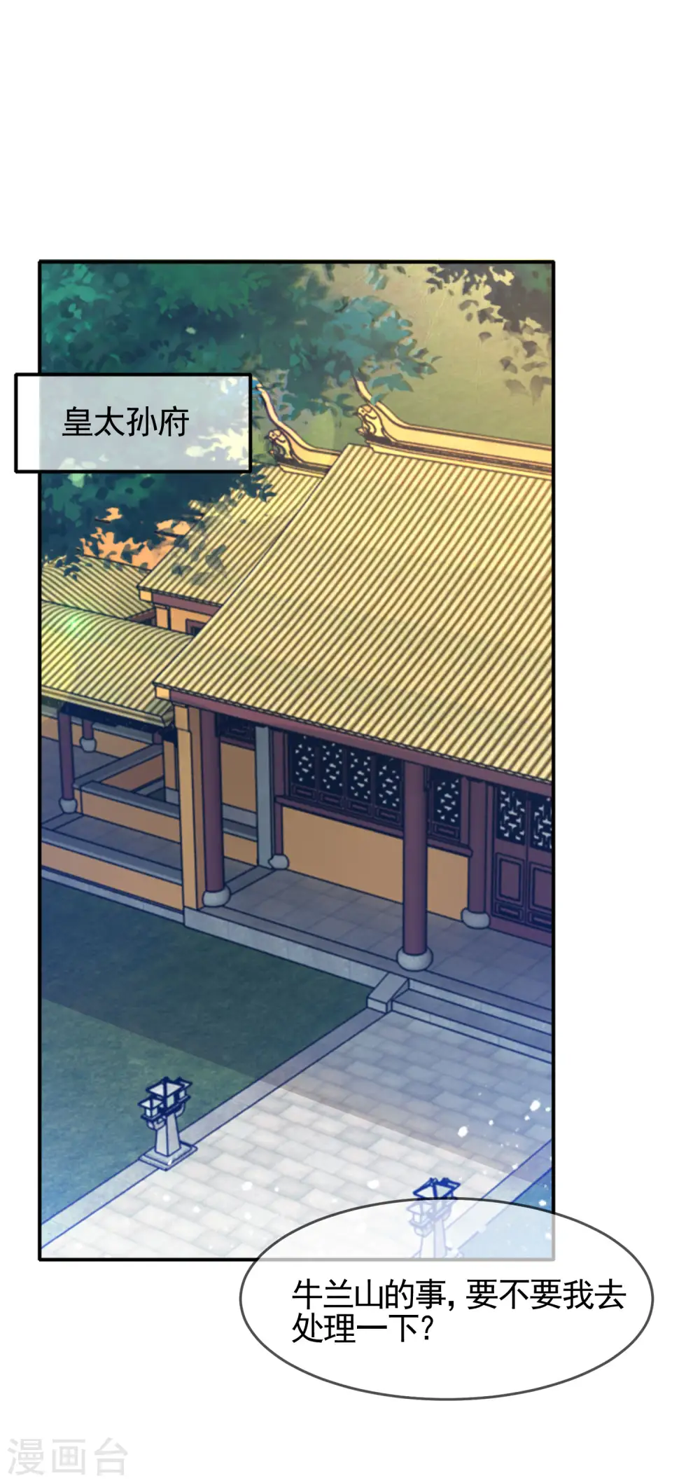 第282话 削藩之策 第2页