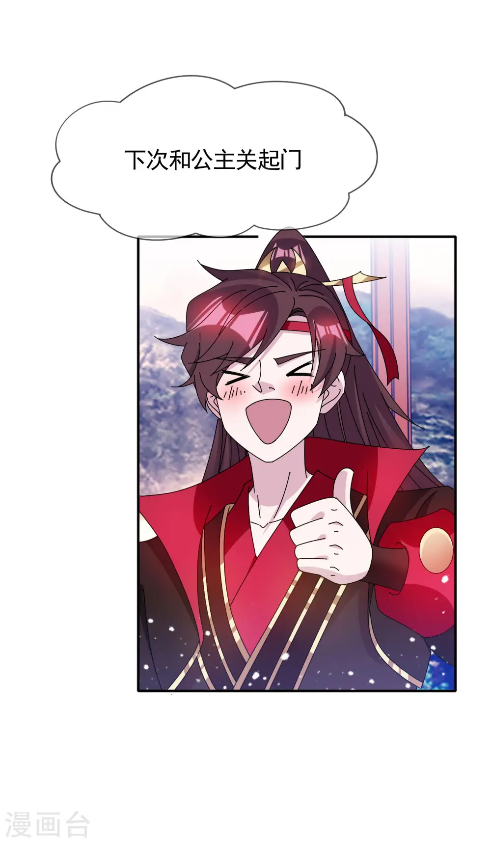 第282话 削藩之策 第6页