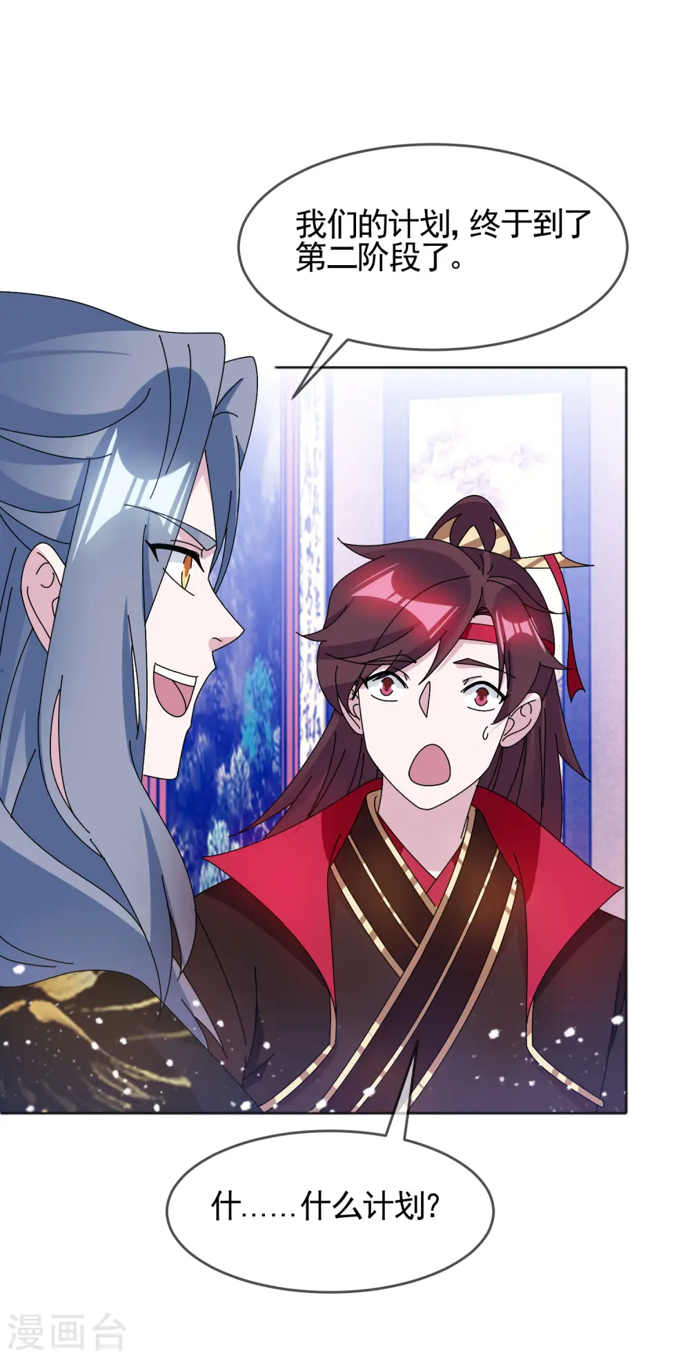 第282话 削藩之策 第11页