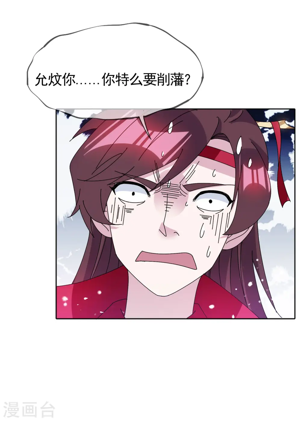 第282话 削藩之策 第15页