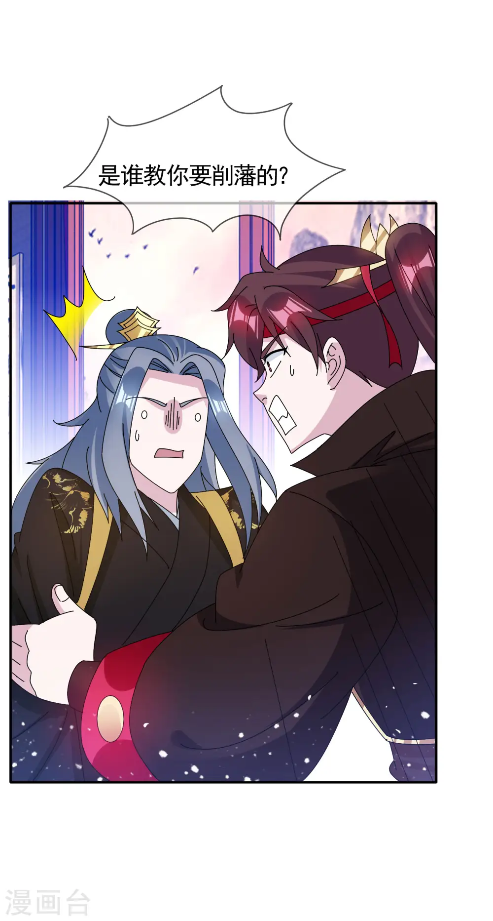 第282话 削藩之策 第16页