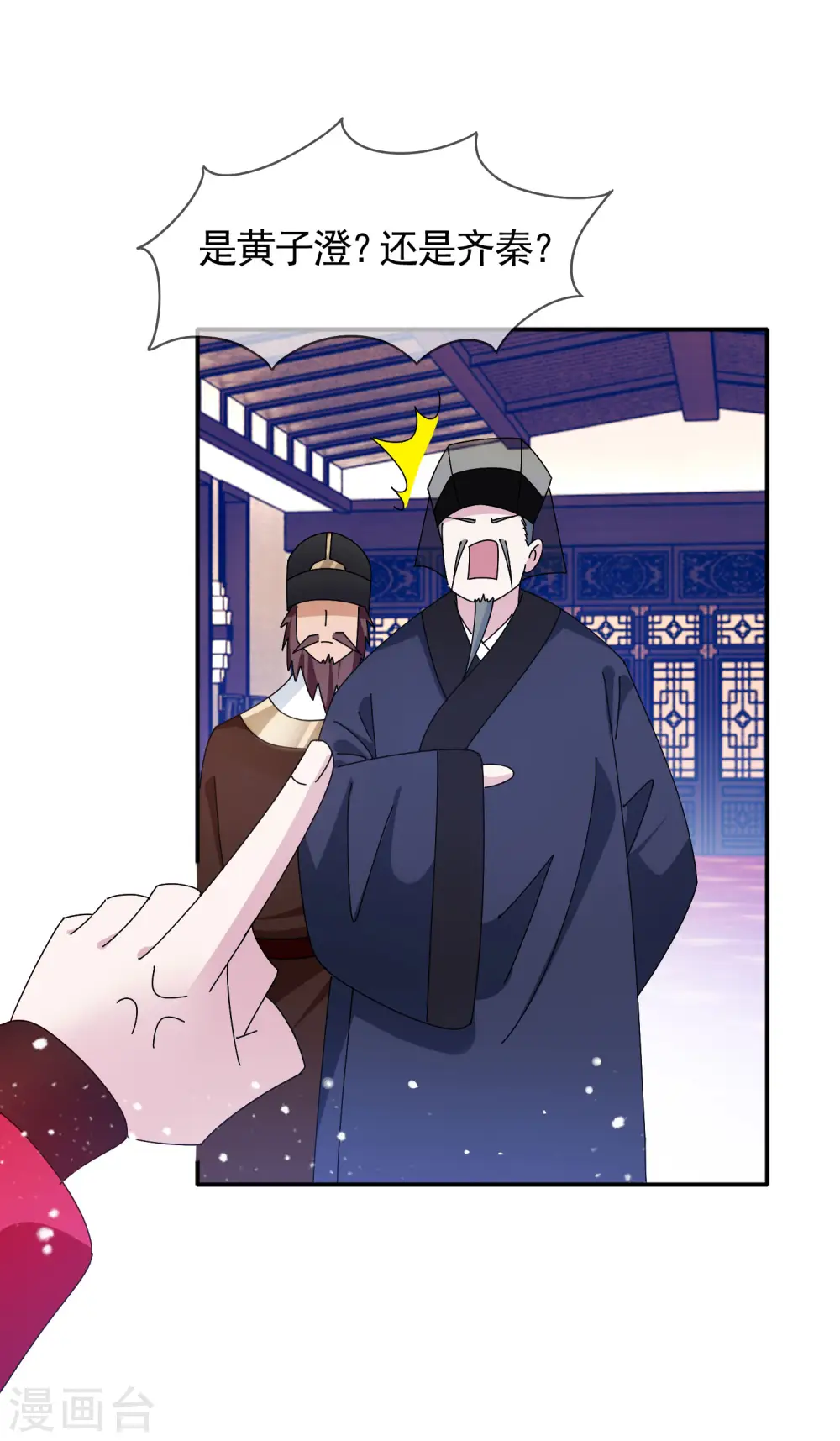 第282话 削藩之策 第17页