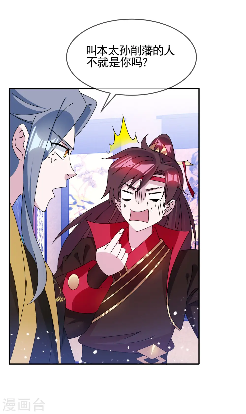 第282话 削藩之策 第18页