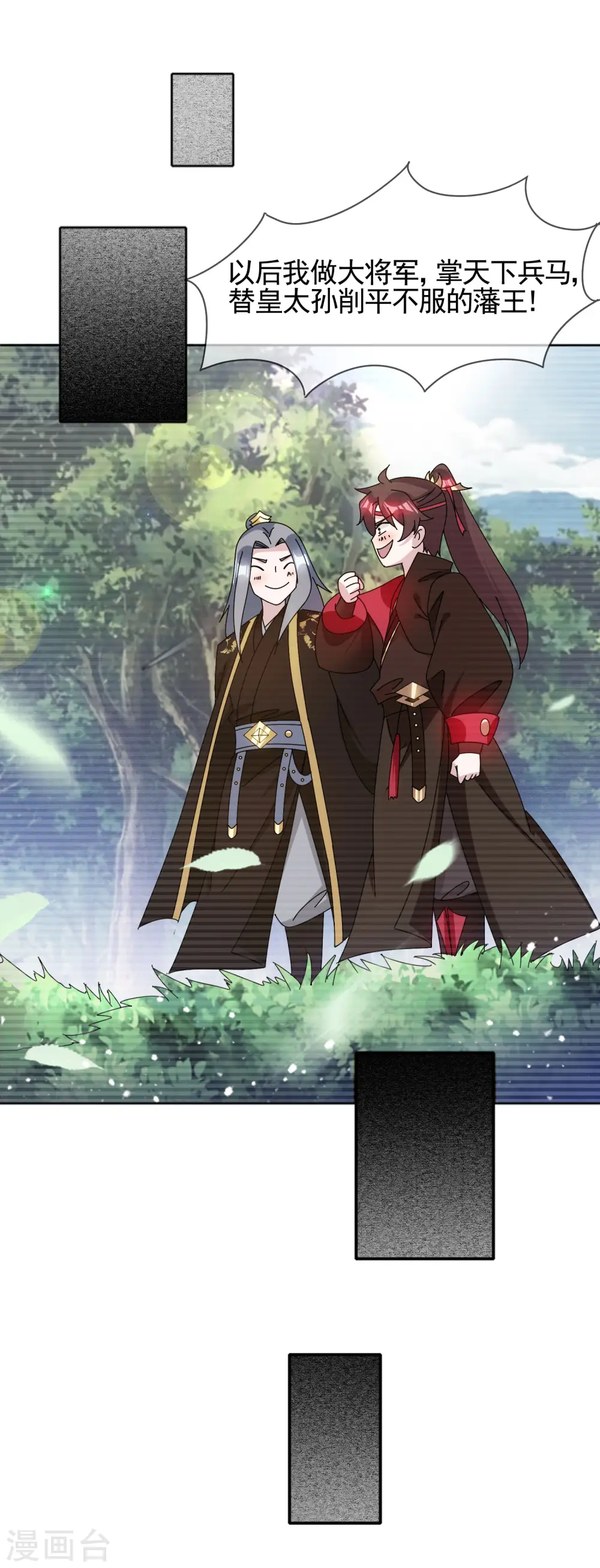 第282话 削藩之策 第19页