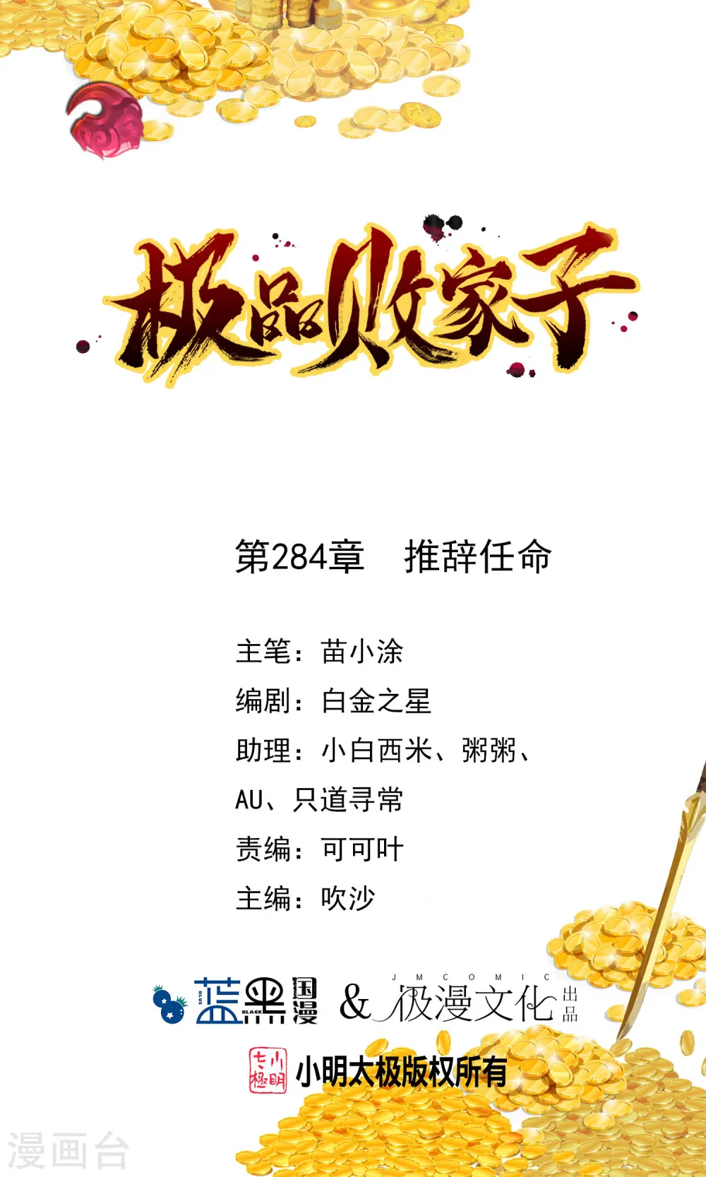 第284话 推迟任命 第1页