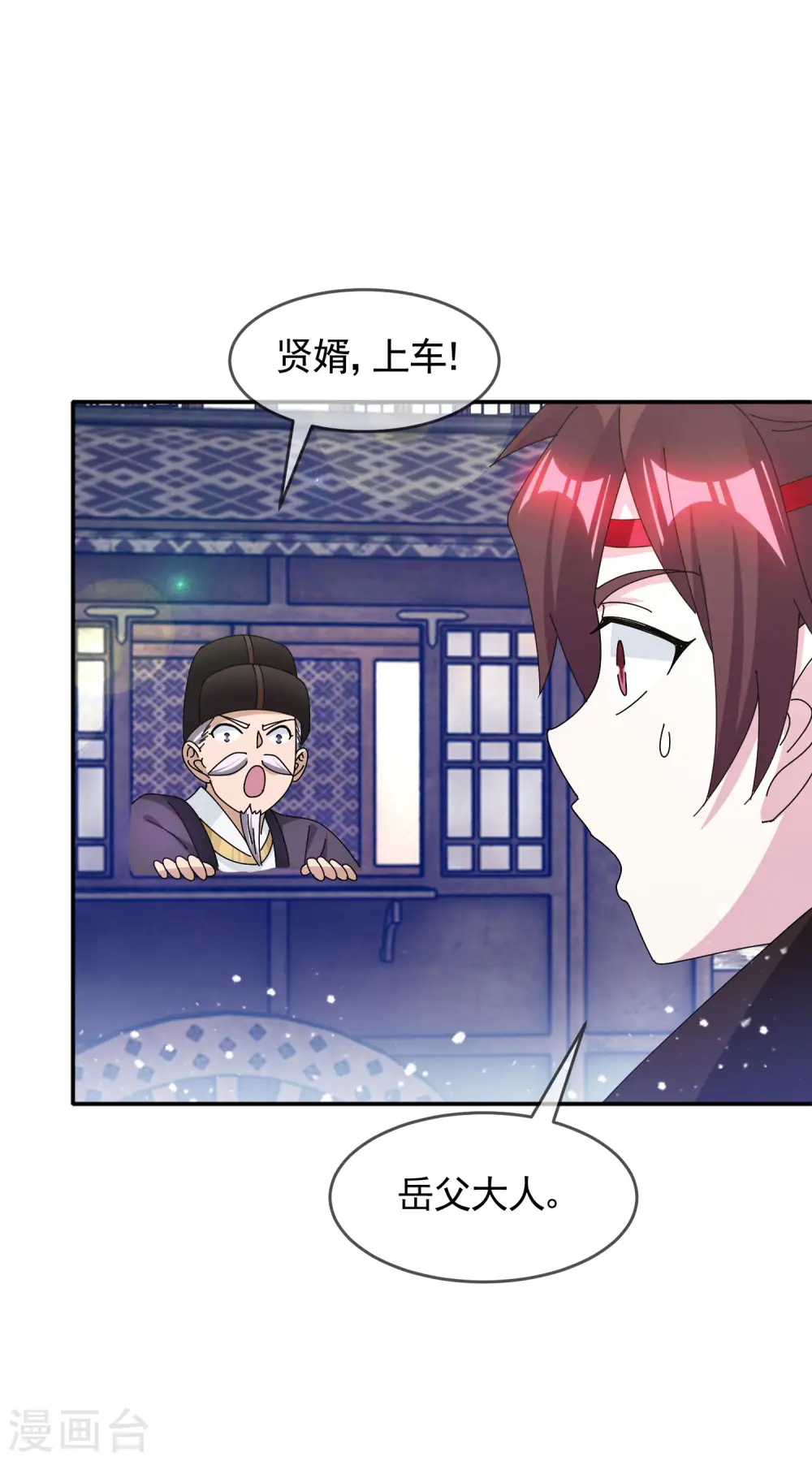 第284话 推迟任命 第3页