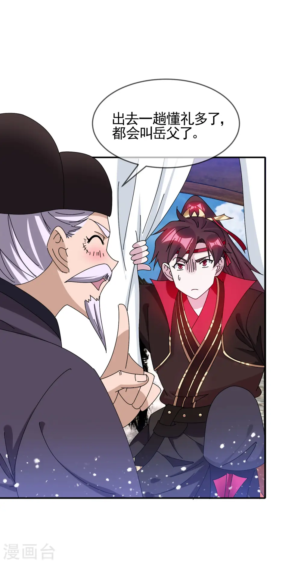 第284话 推迟任命 第4页