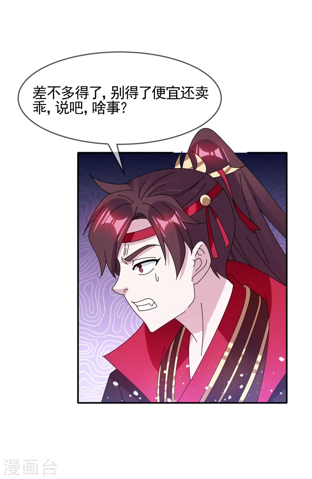 第284话 推迟任命 第5页