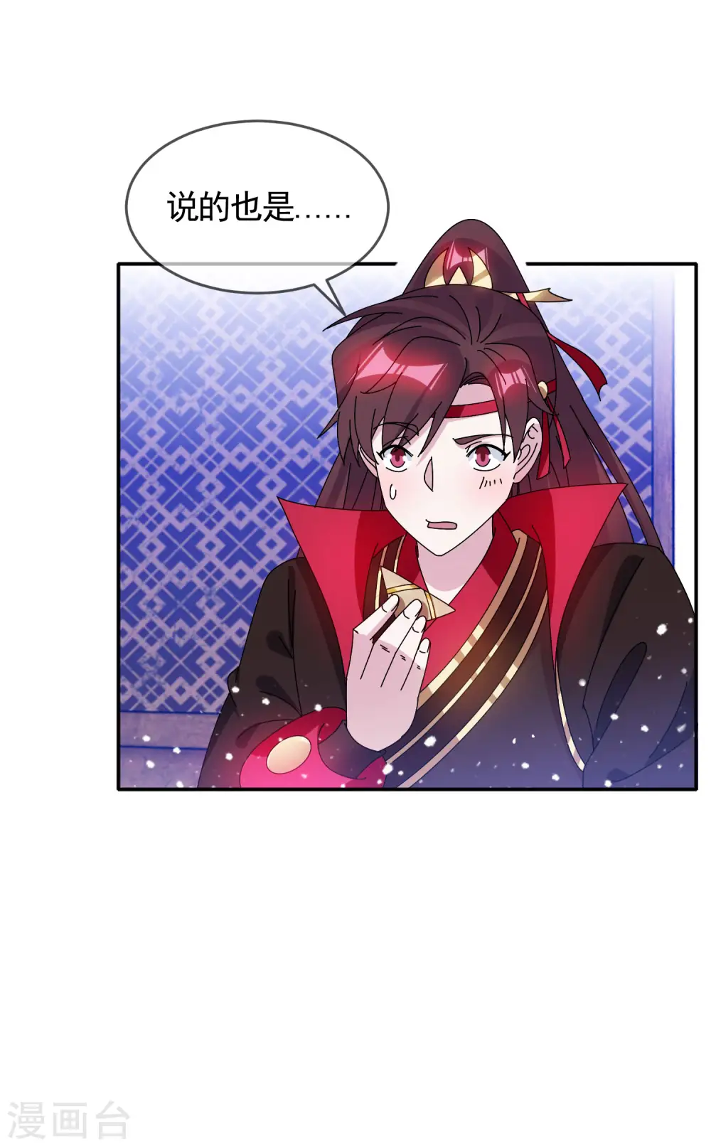第284话 推迟任命 第9页