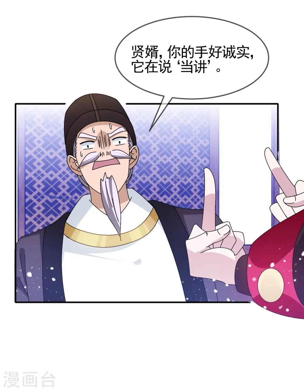 第284话 推迟任命 第14页