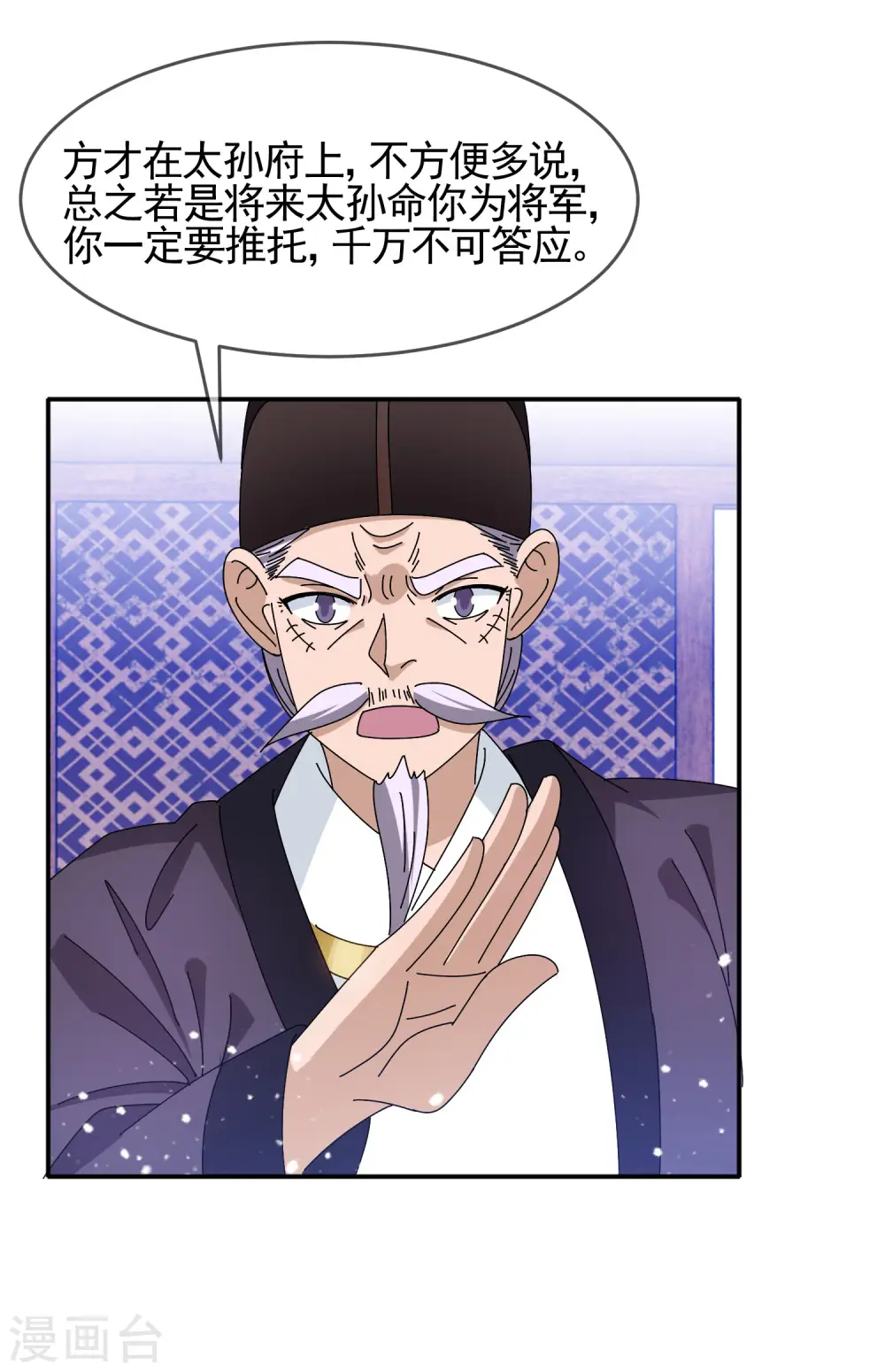 第284话 推迟任命 第15页