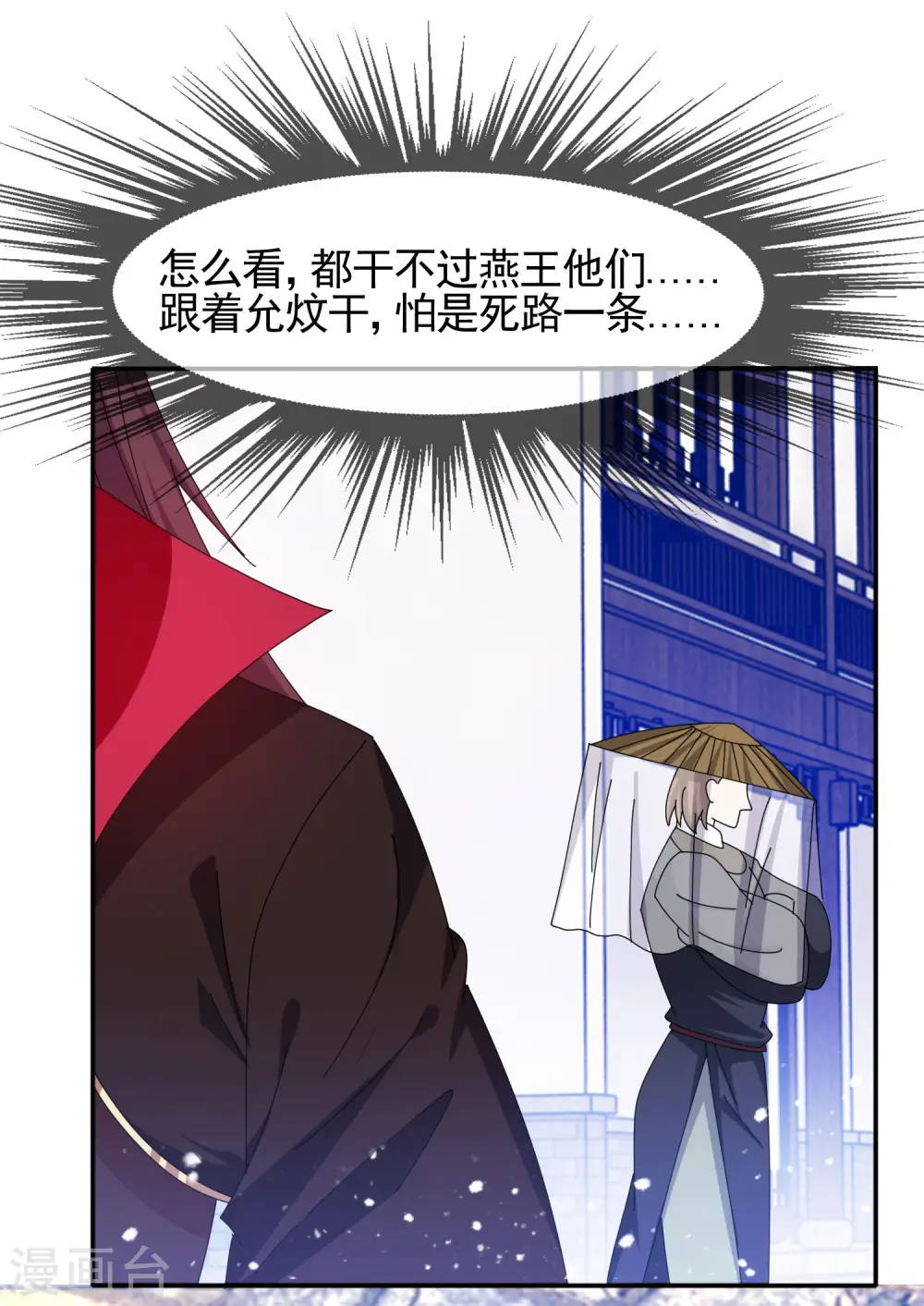 第284话 推迟任命 第23页