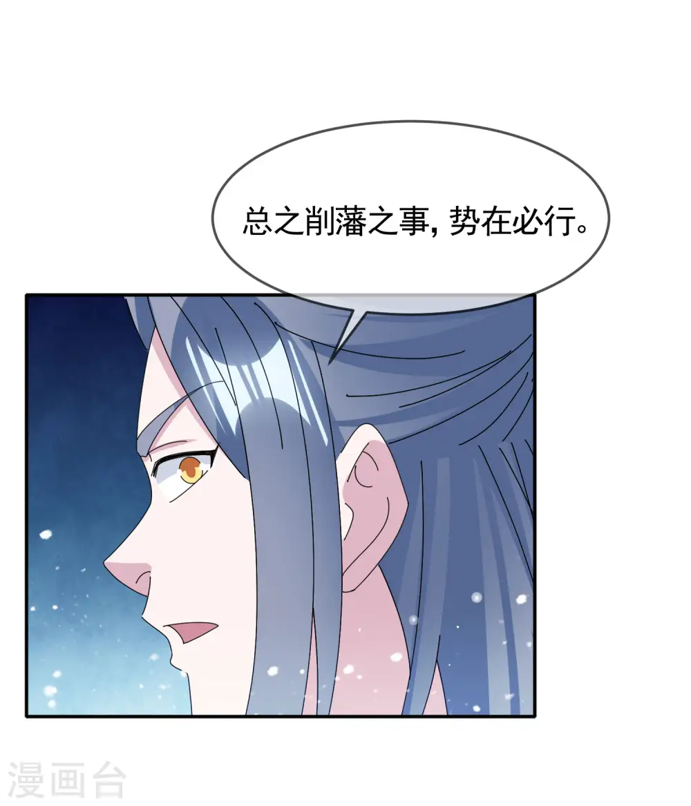 第283话 势在必行 第5页