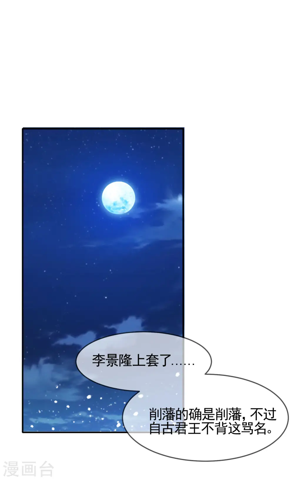 第283话 势在必行 第18页