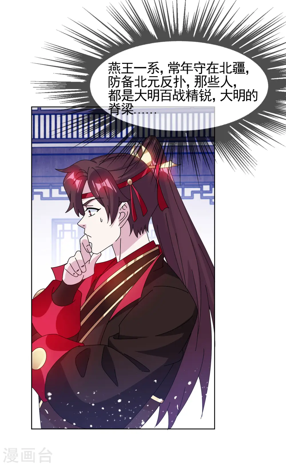 第283话 势在必行 第24页