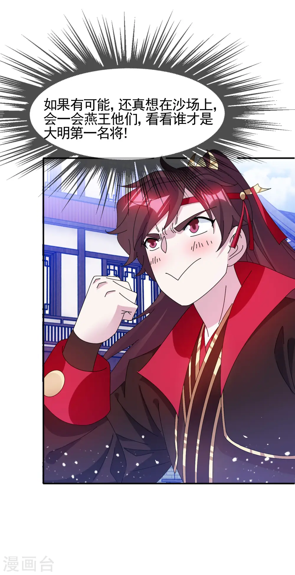 第283话 势在必行 第27页