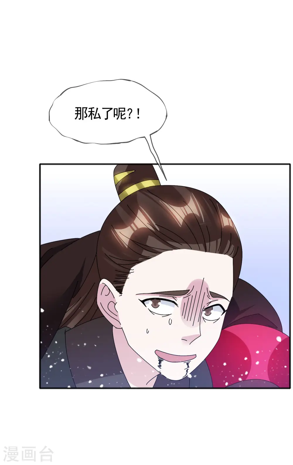 第281话 公了私了？ 第10页