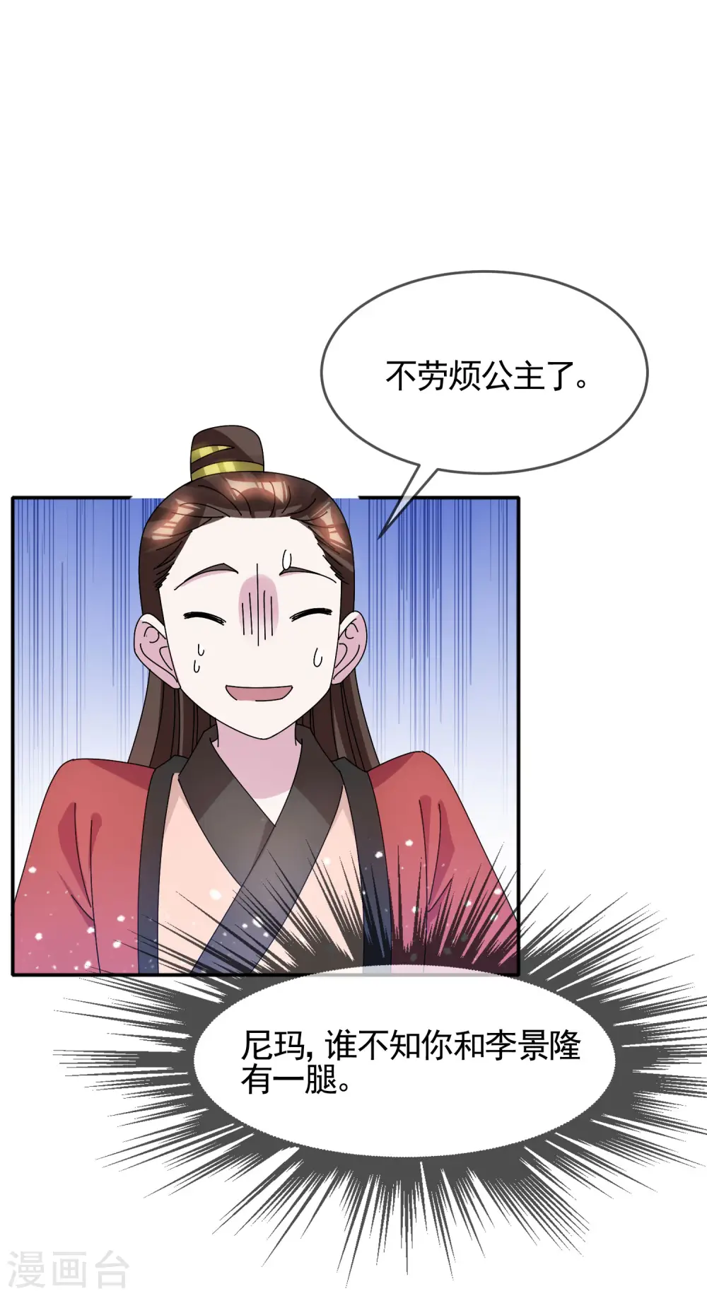 第279话 监察御史 第25页
