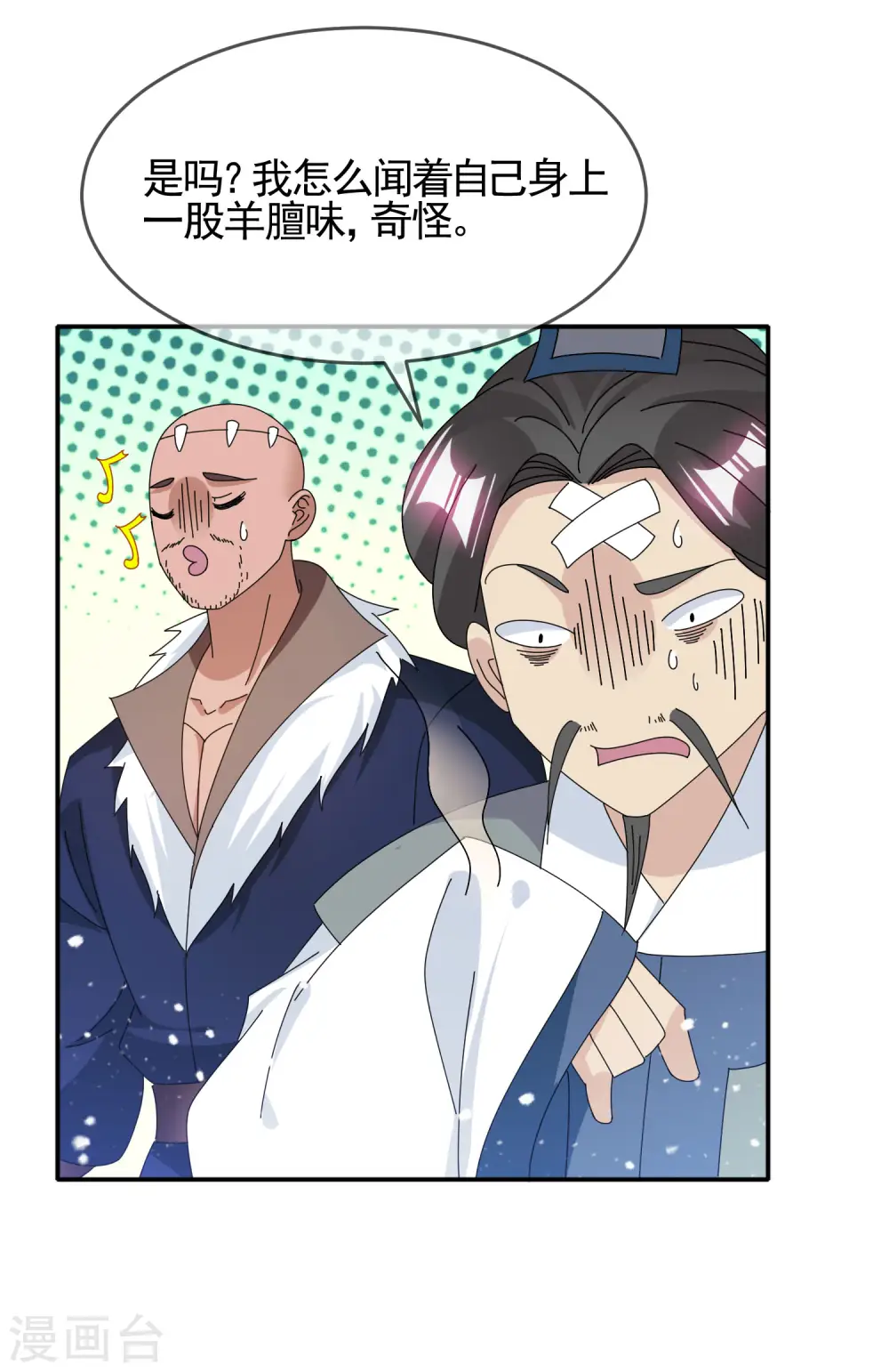 第277话 为主公分忧 第23页