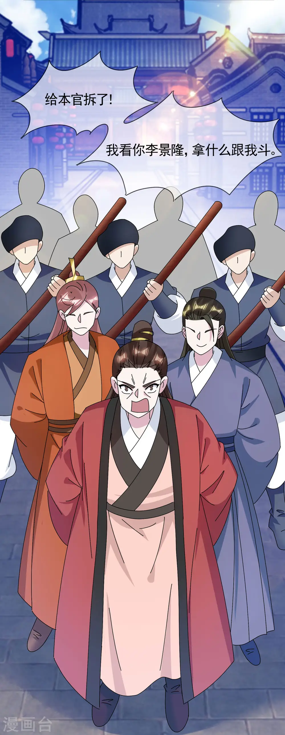第278话 上门打脸 第16页