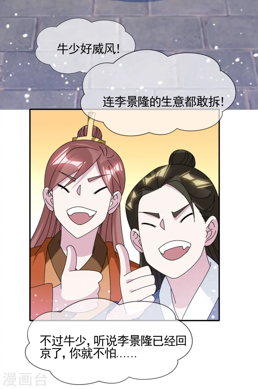 第278话 上门打脸 第17页