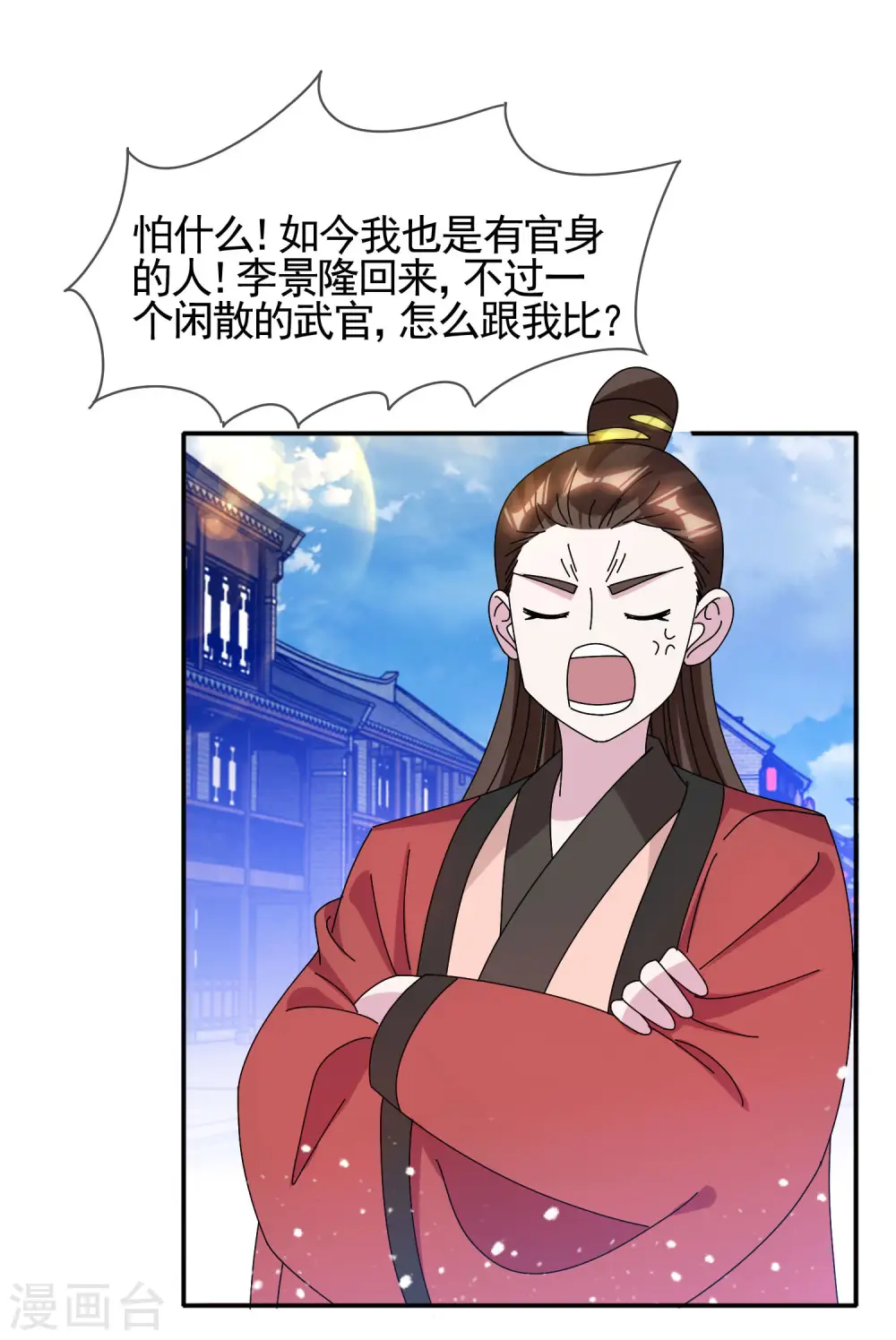 第278话 上门打脸 第18页