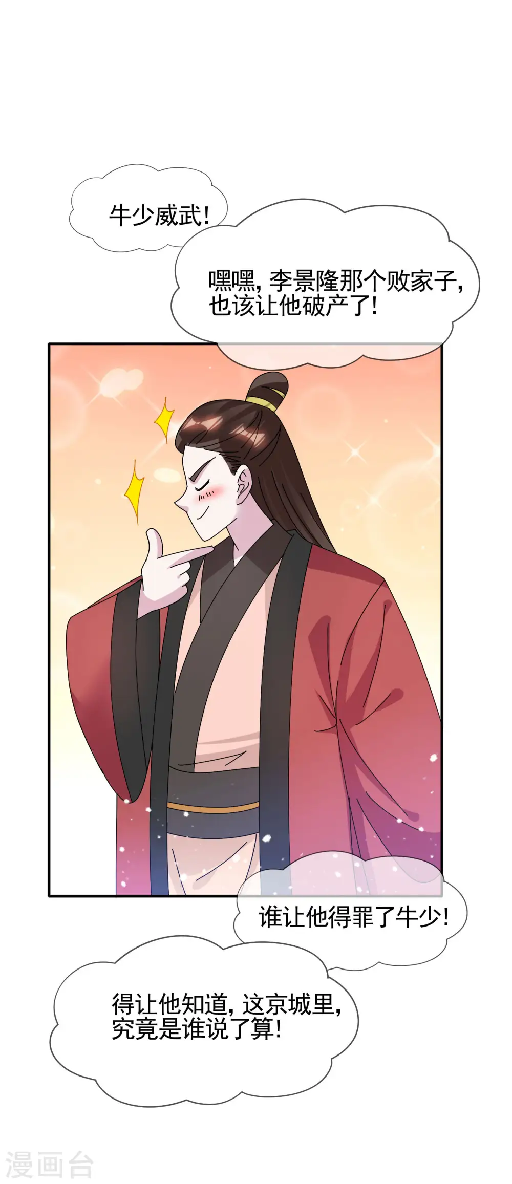 第278话 上门打脸 第19页