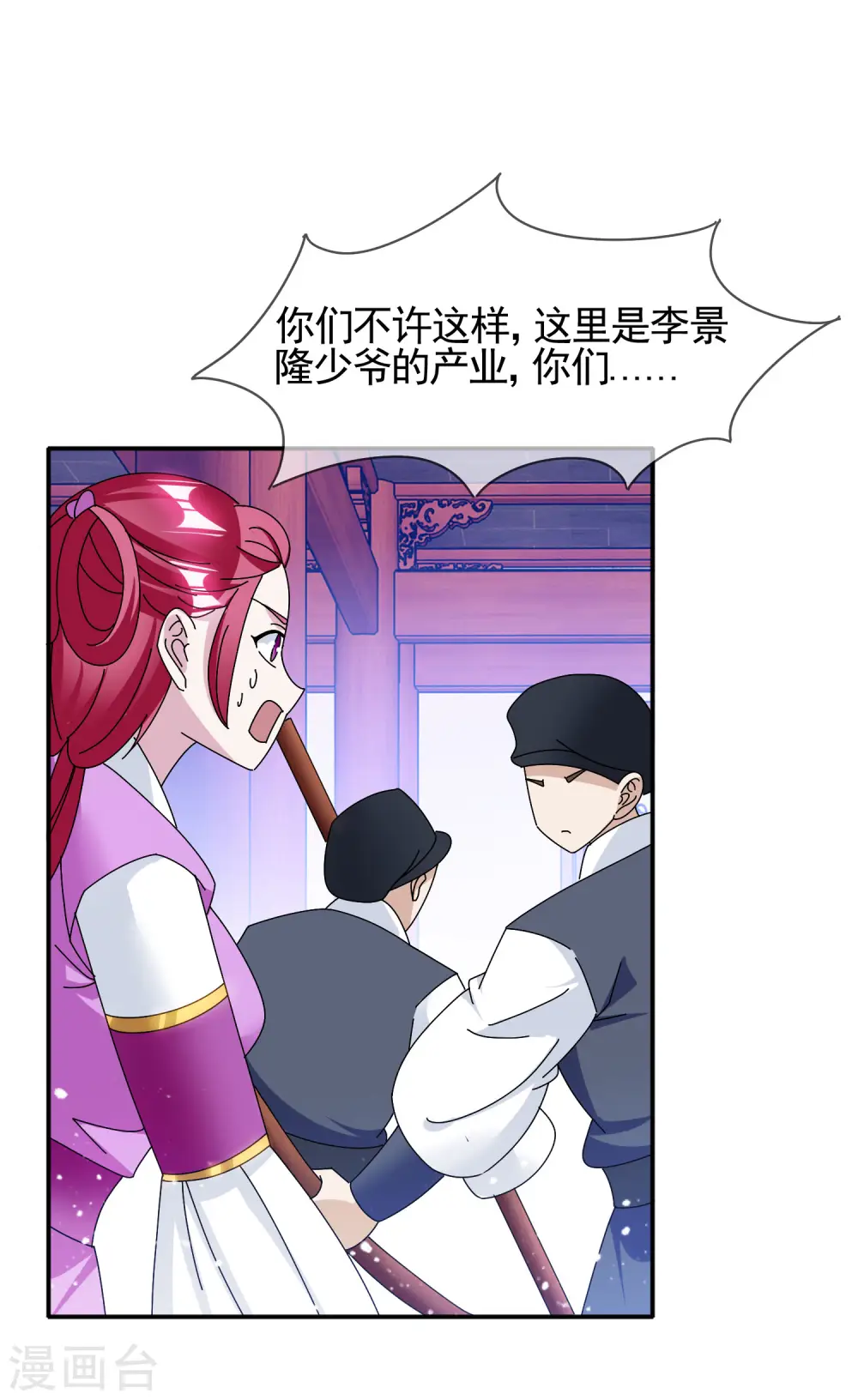 第278话 上门打脸 第21页
