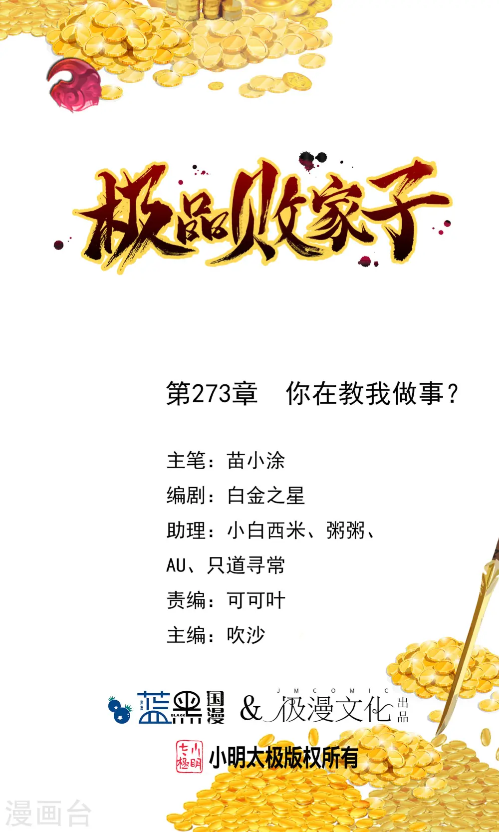 第273话 你在教我做事 第1页