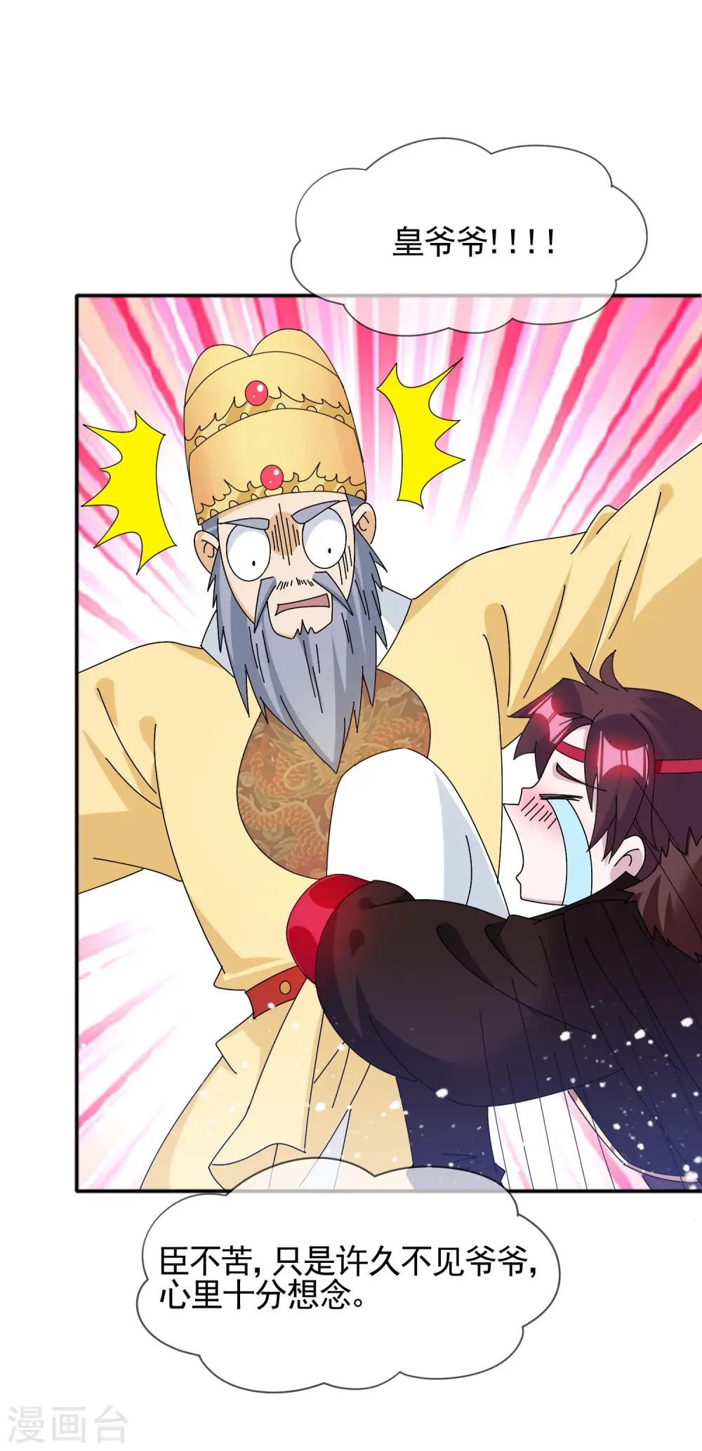 第273话 你在教我做事 第5页