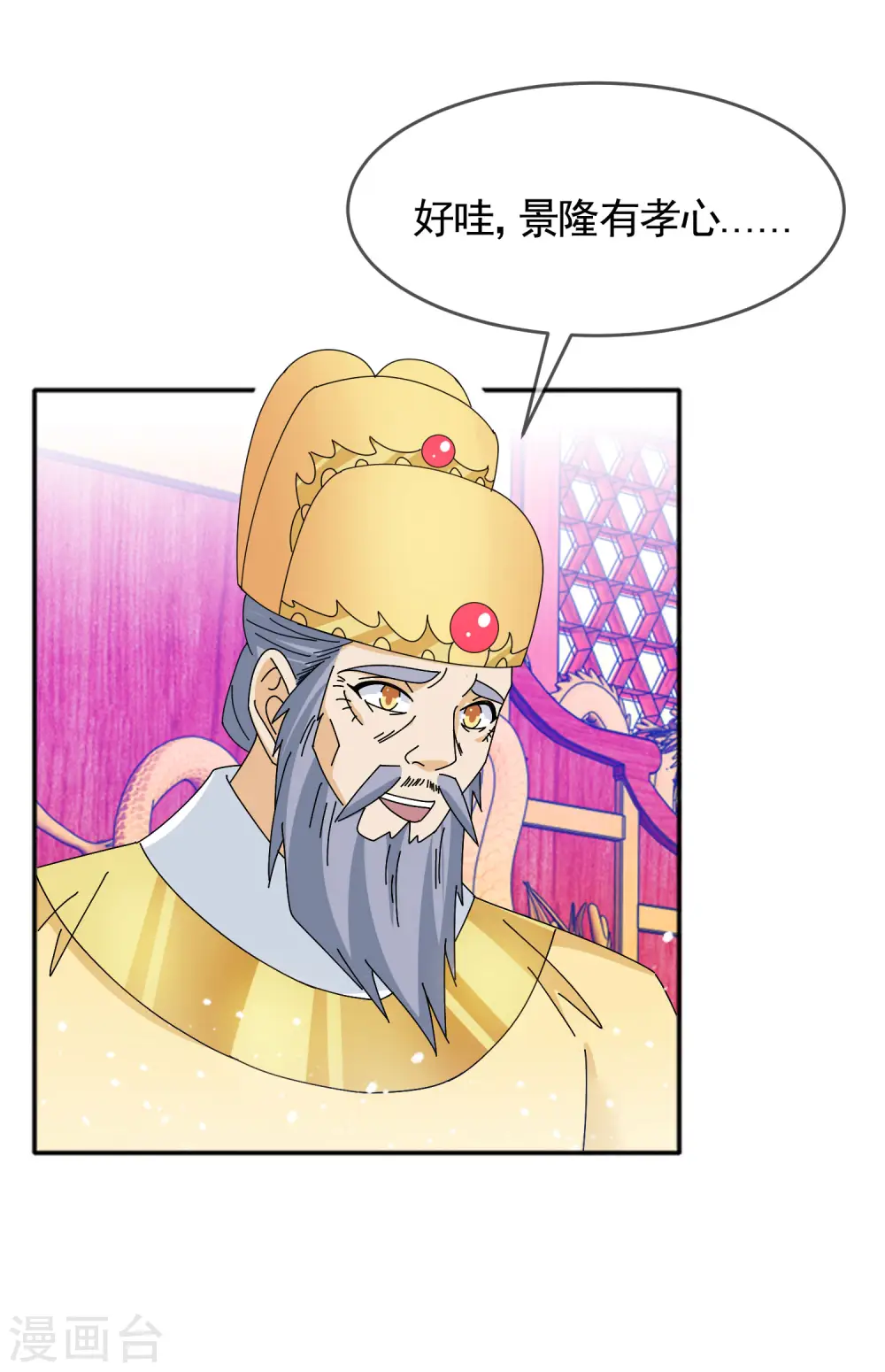 第273话 你在教我做事 第6页