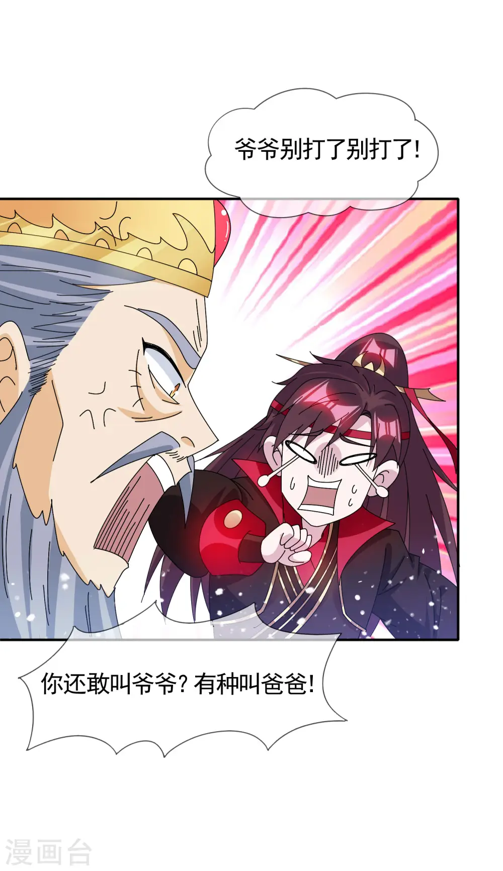 第273话 你在教我做事 第8页