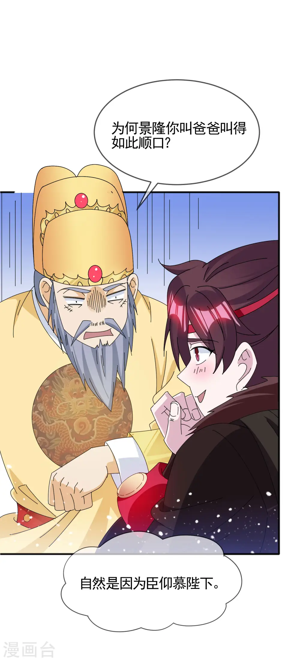 第273话 你在教我做事 第10页