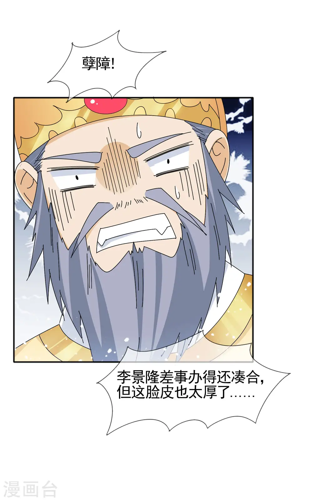 第273话 你在教我做事 第12页
