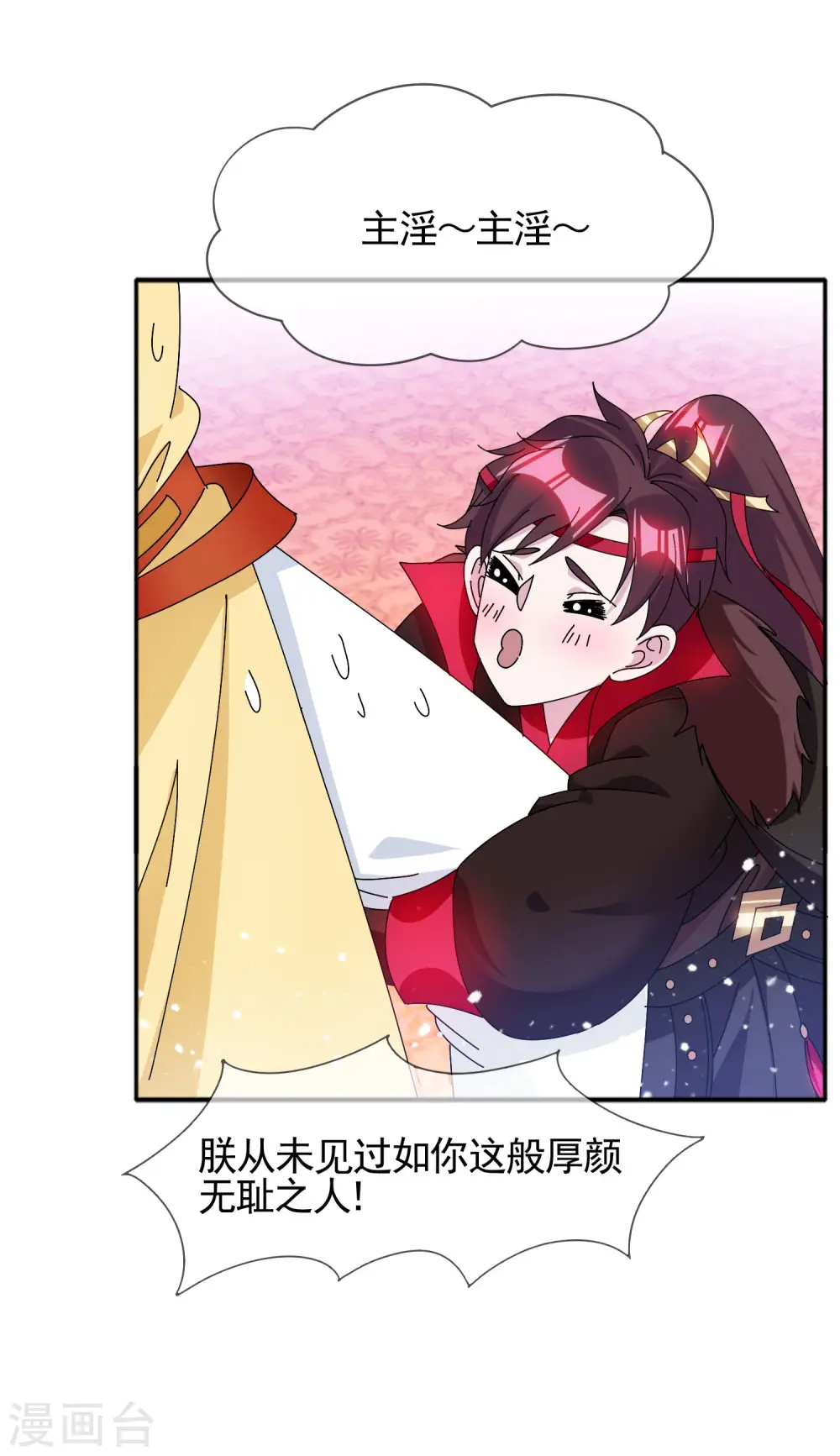 第273话 你在教我做事 第13页