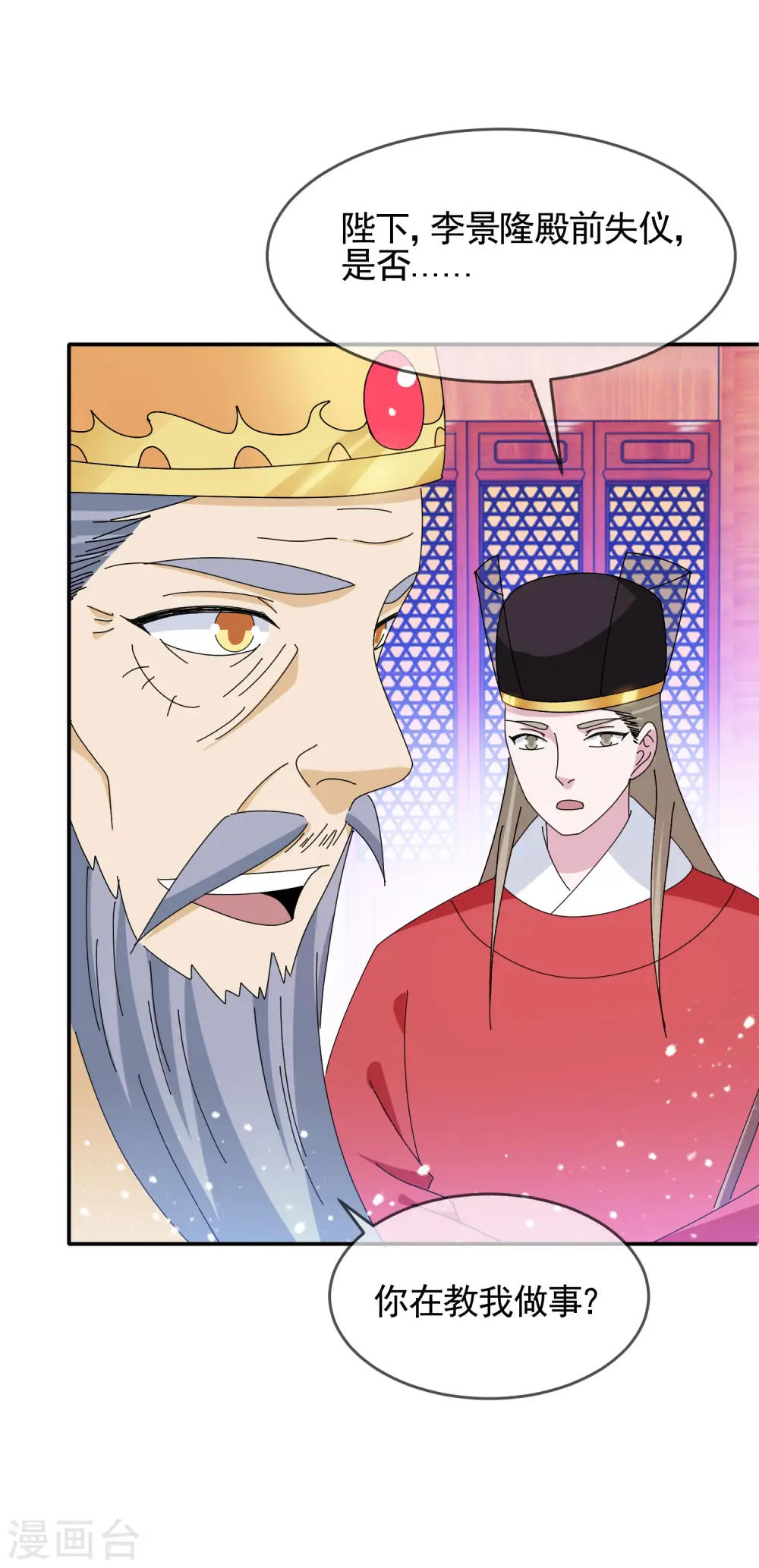 第273话 你在教我做事 第18页
