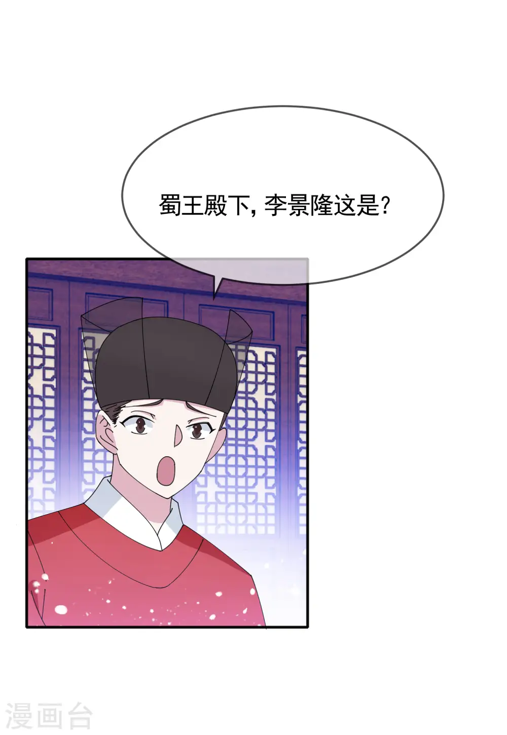 第272话 败家子回京 第2页